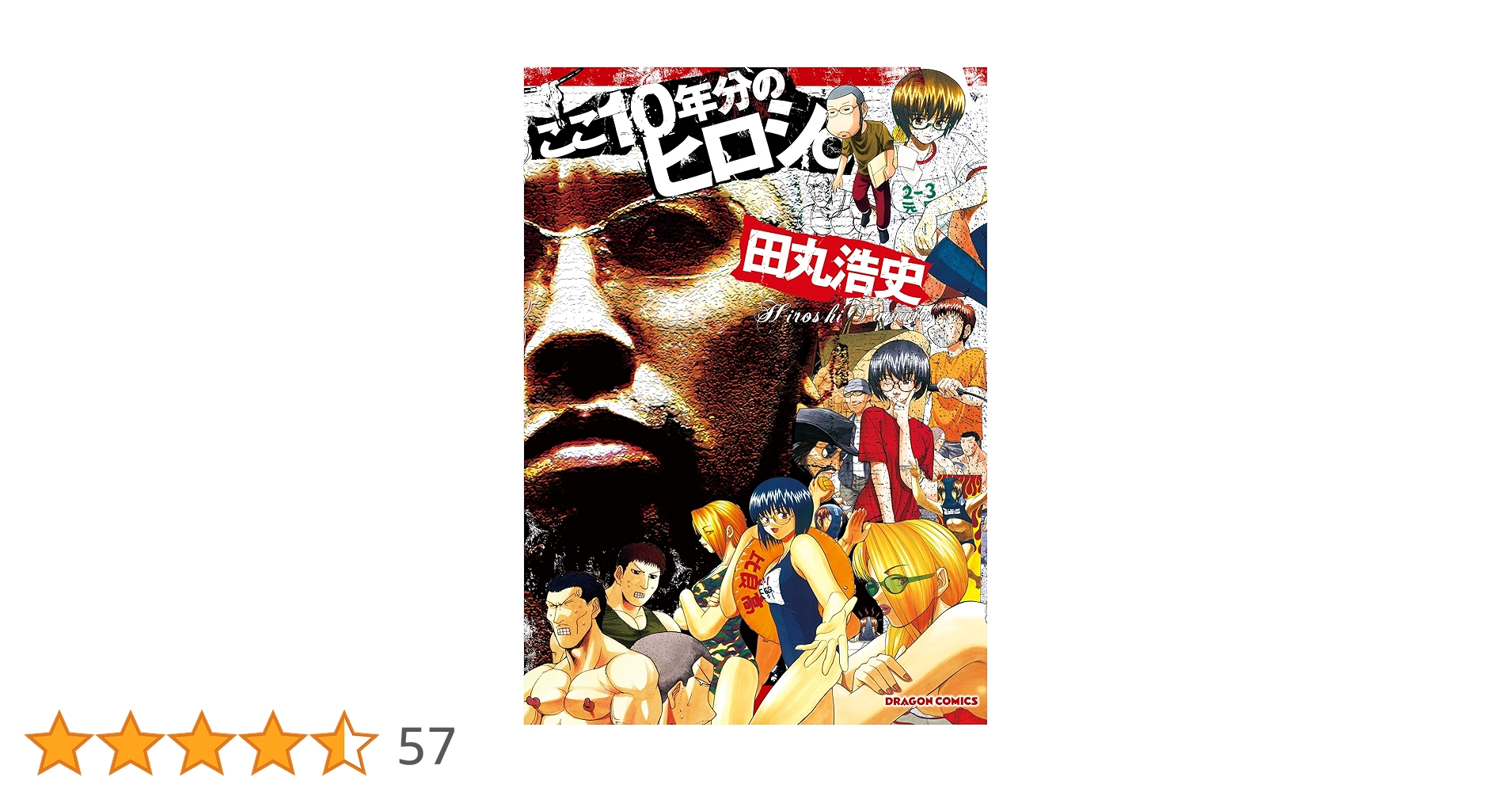 HIROSHI です　65.66.67巻追加 HIROSHI です 65.66.67巻追加 ヒロシ (@hiroshidesu0214) / X